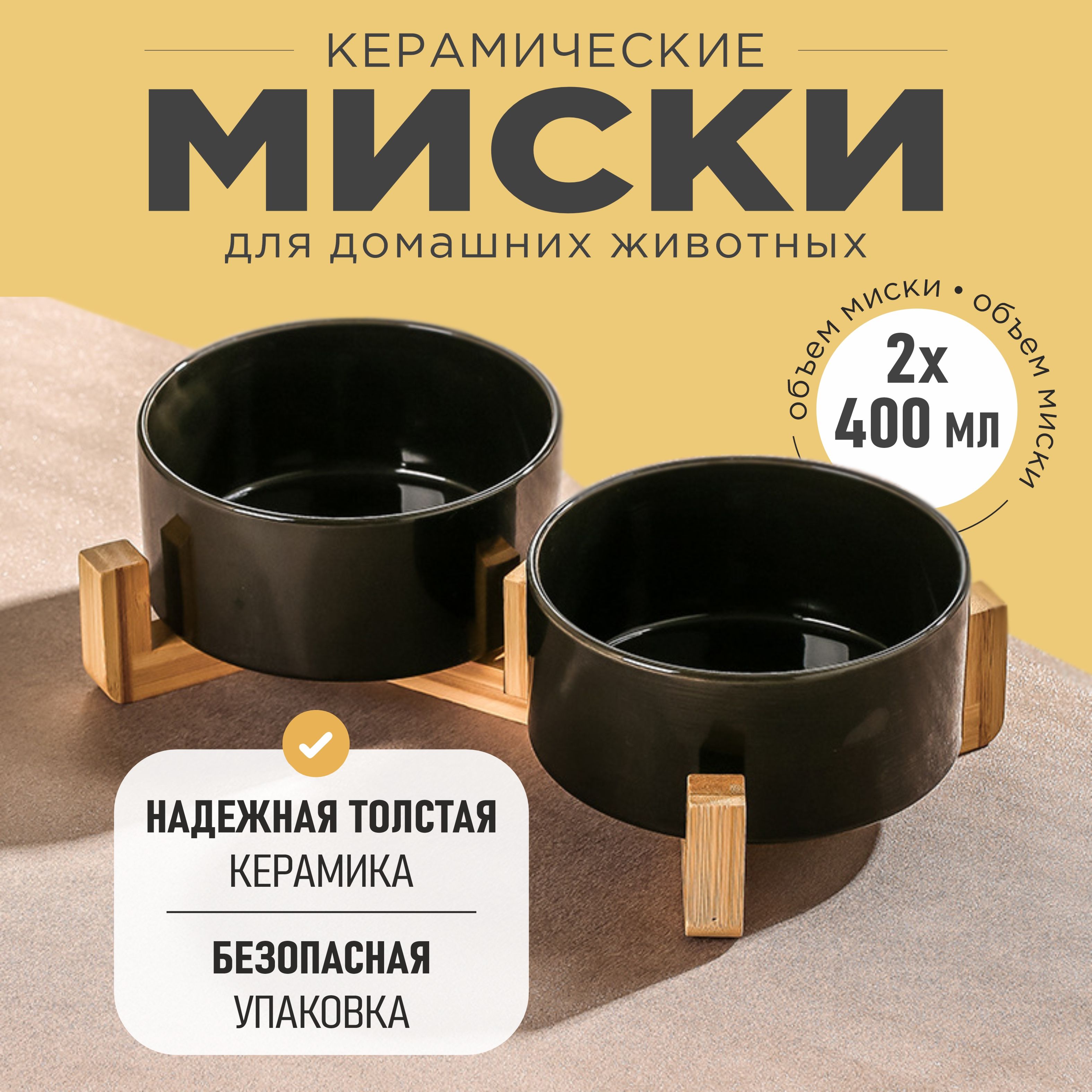 Миска для кошек керамическая на подставке двойная