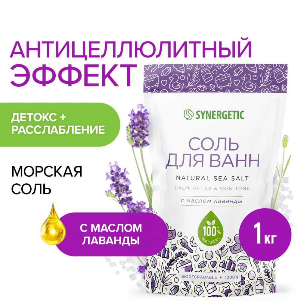 Соль для ванн SYNERGETIC с маслом лаванды