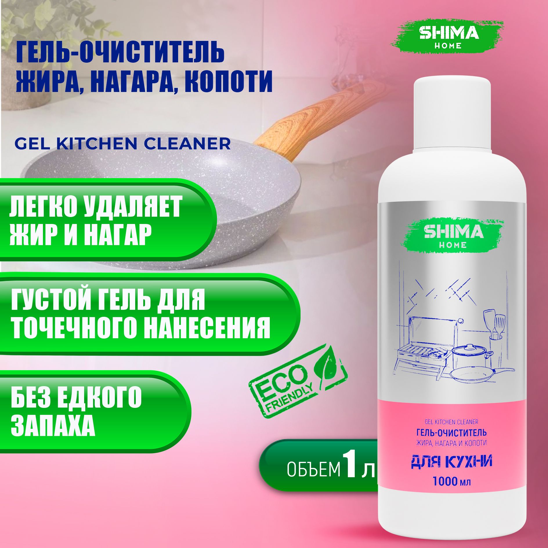 Гель-очиститель жира, нагара и копоти GEL KITCHEN CLEANER 1000 мл