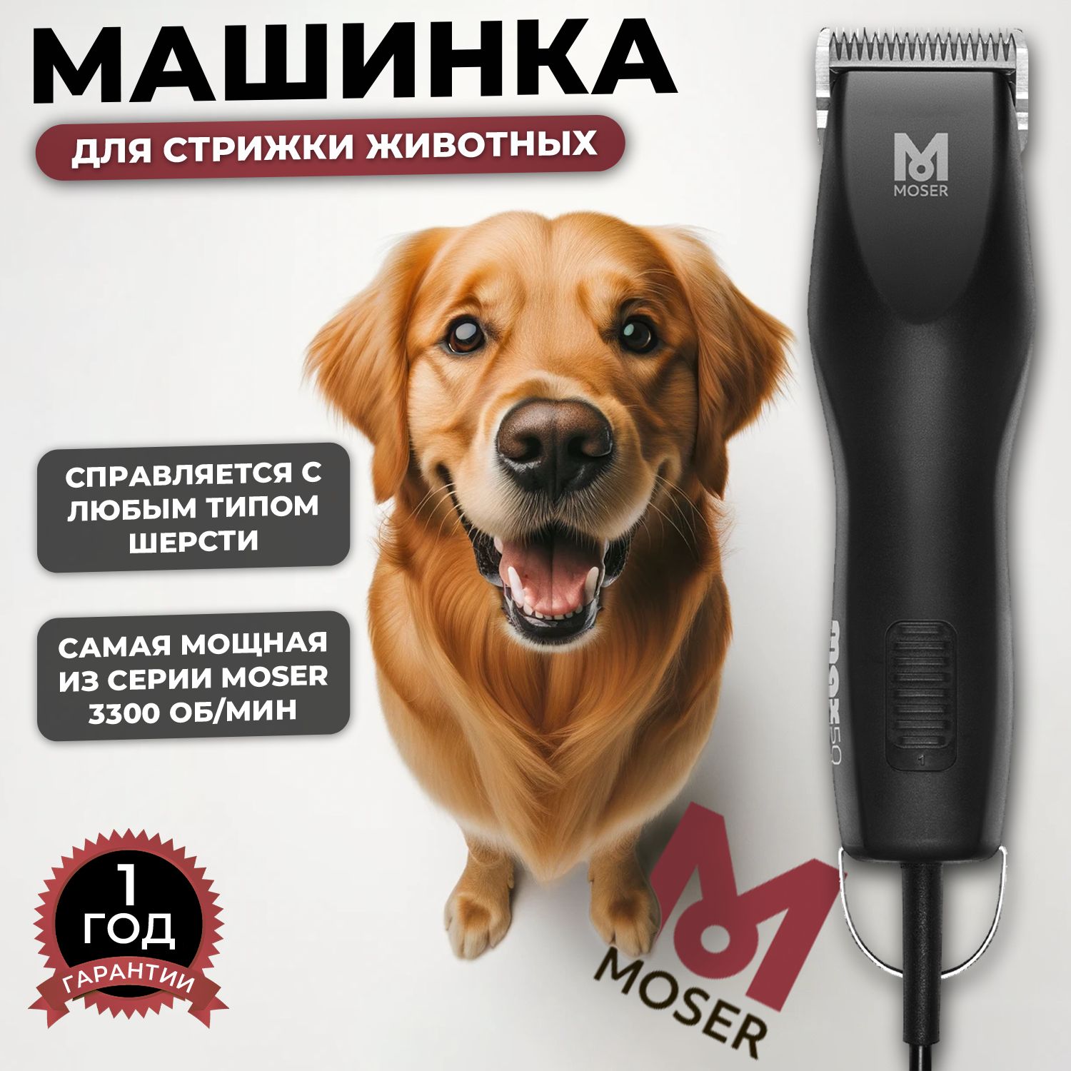 Профессиональная машинка для стрижки животных Max50