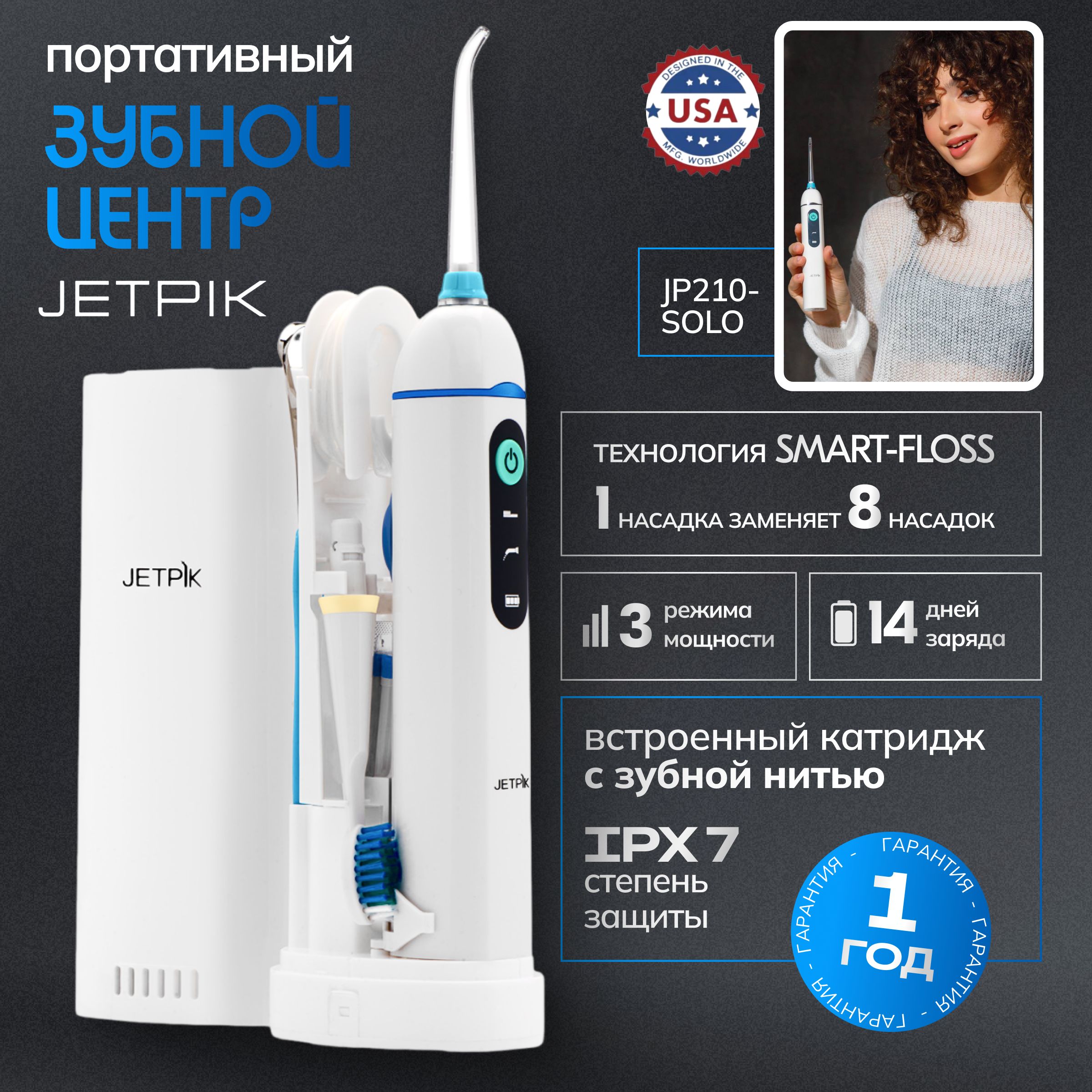 Зубной центр ирригатор для полости рта Jetpik JP210 Solo