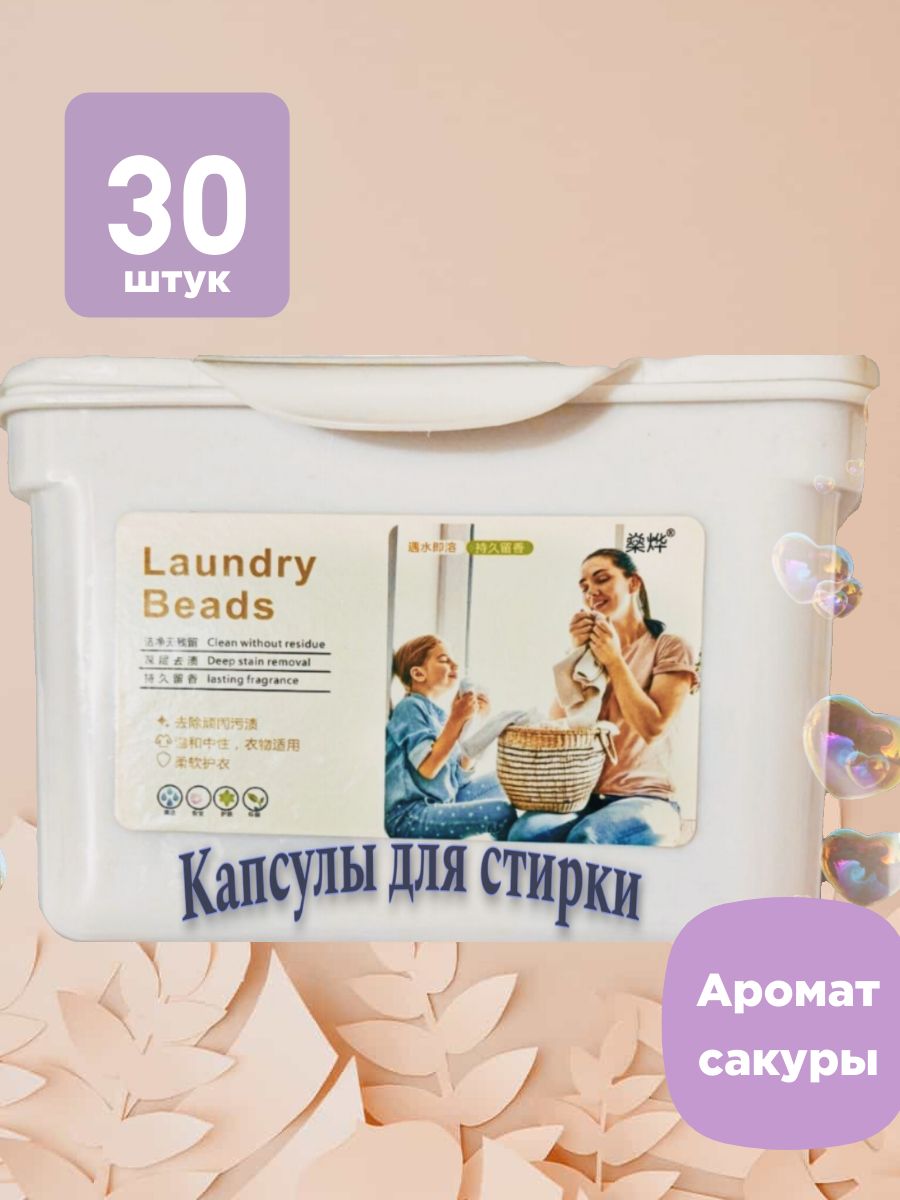 Капсулы для стирки 5 в 1