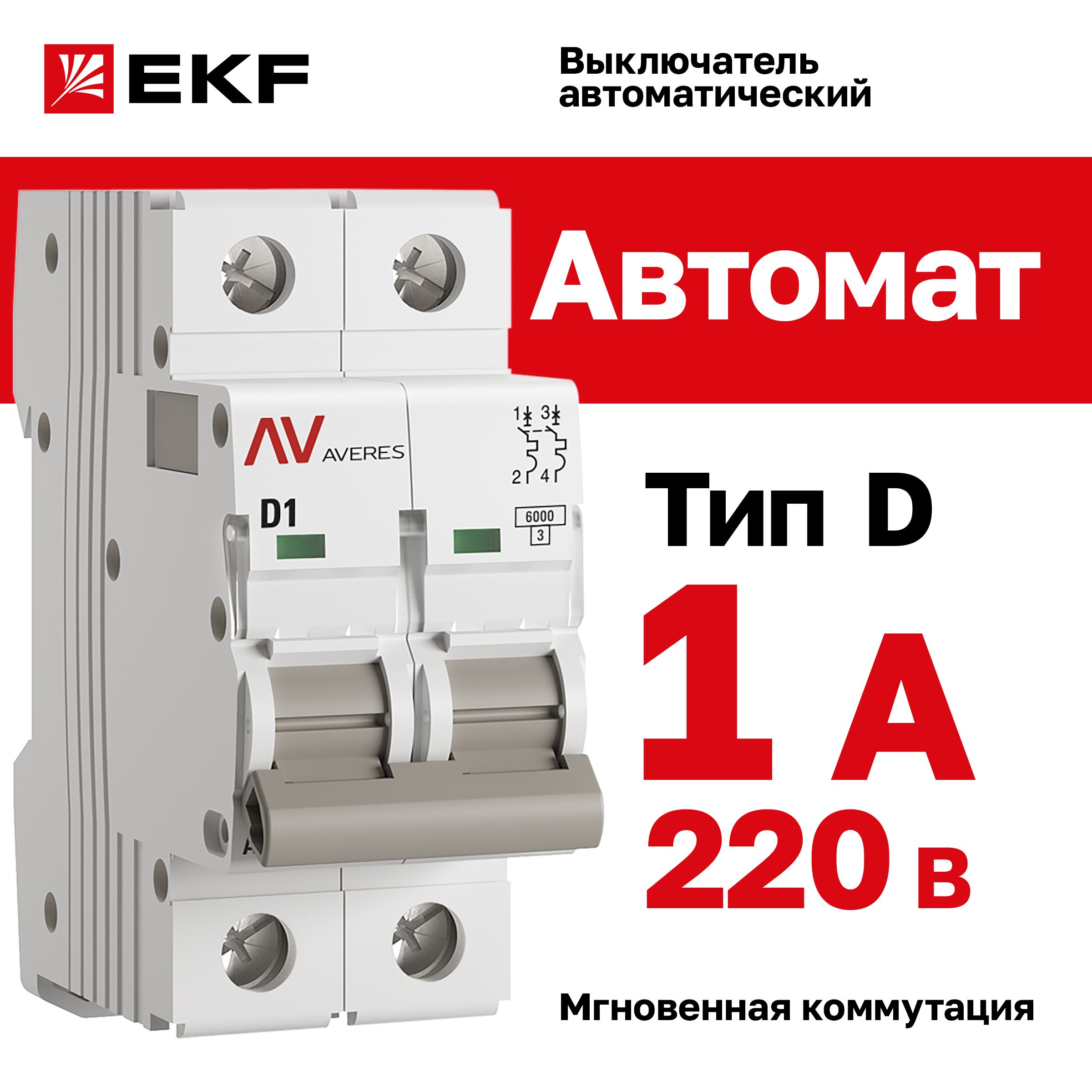 Автомат1A,типD,двухполюсный2P,6kA,EKFAVERES(АвтоматическийвыключательD1)