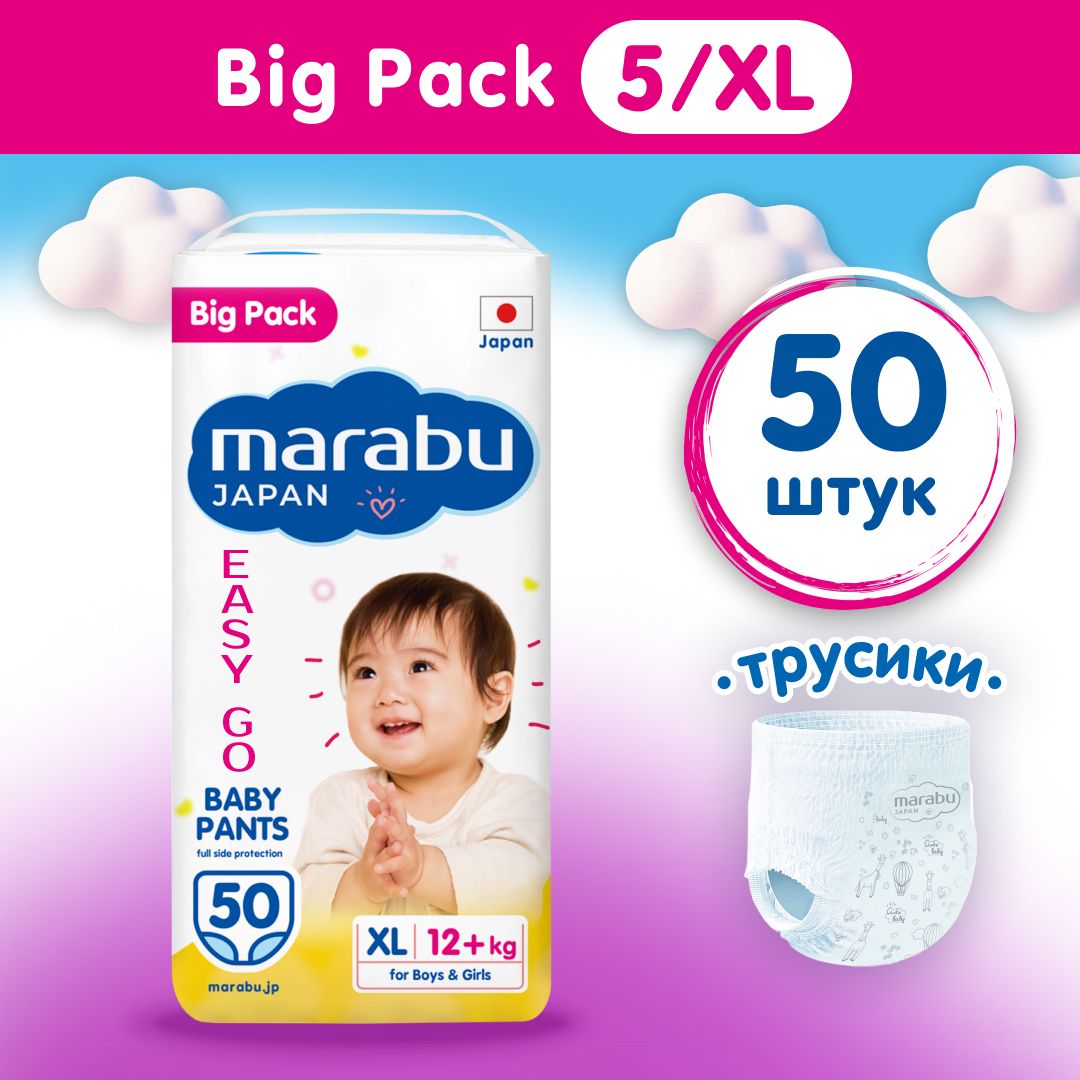 Подгузники-трусики MARABU, BIG PACK, размер XL (12+ кг), 50 шт,