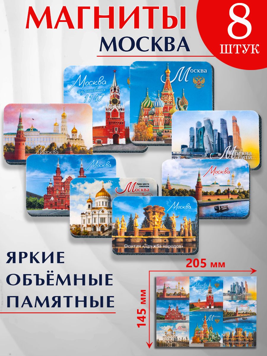 Сувениры Москва