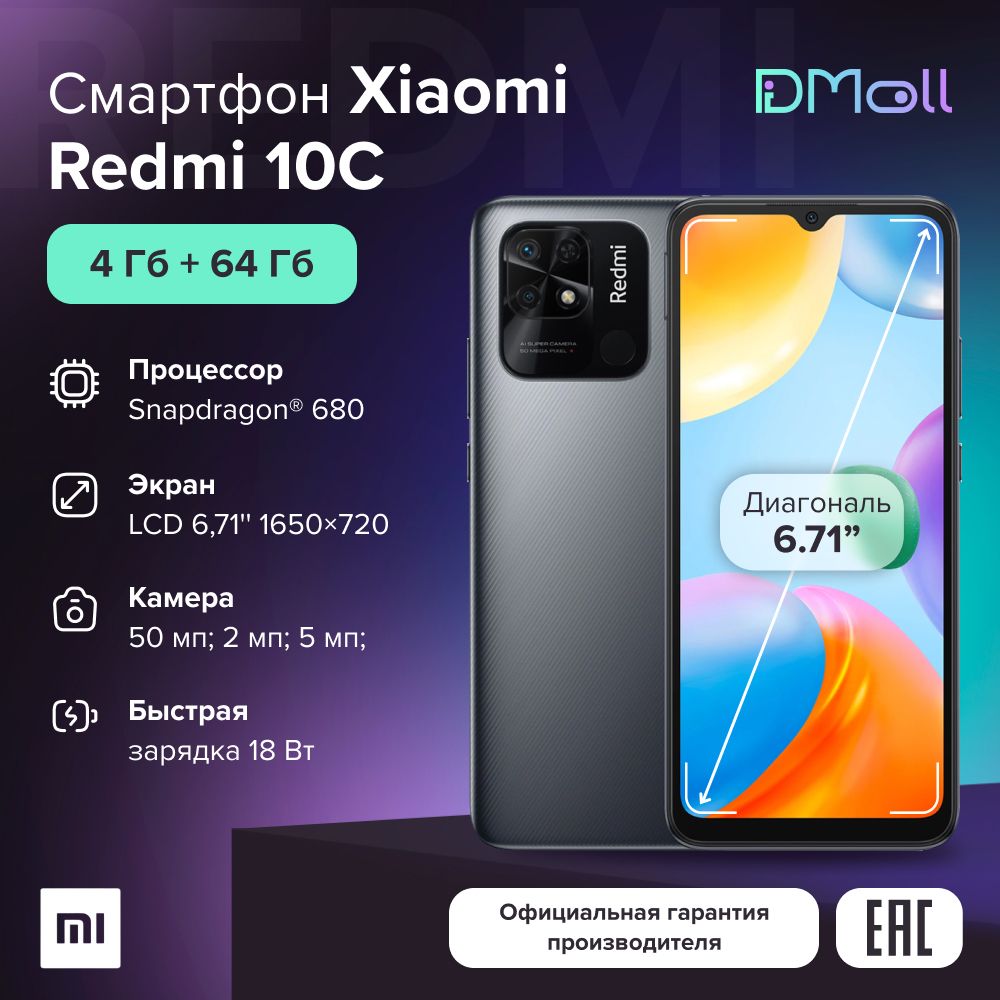 XiaomiСмартфонRedmi10CРостест4/64ГБ,серый