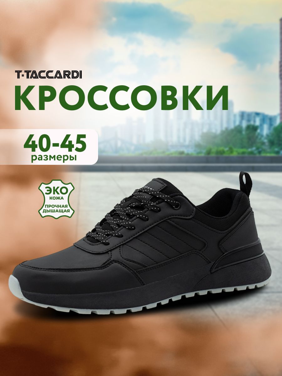 КроссовкиT.TACCARDI