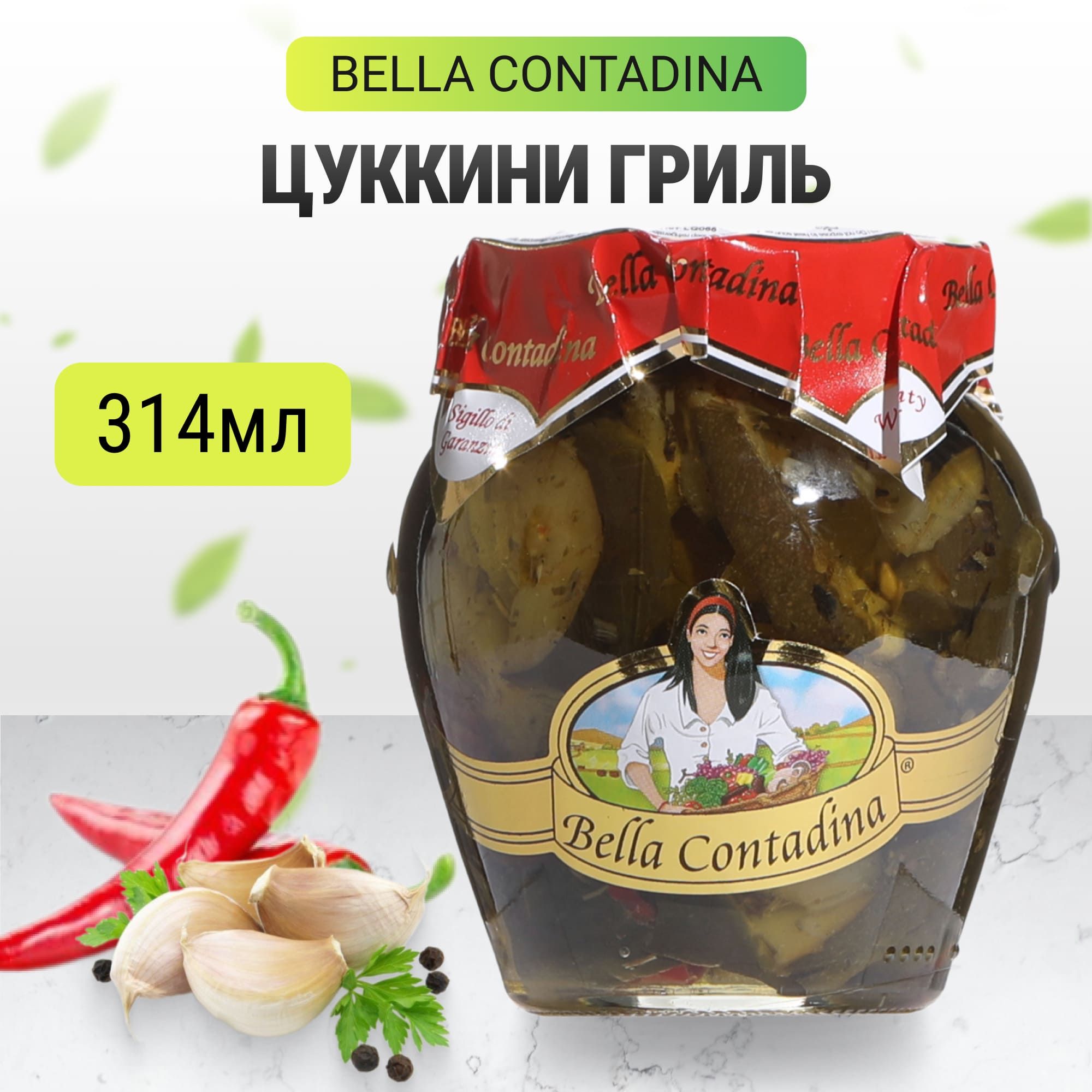 Цуккини Bella contadina гриль 314 мл