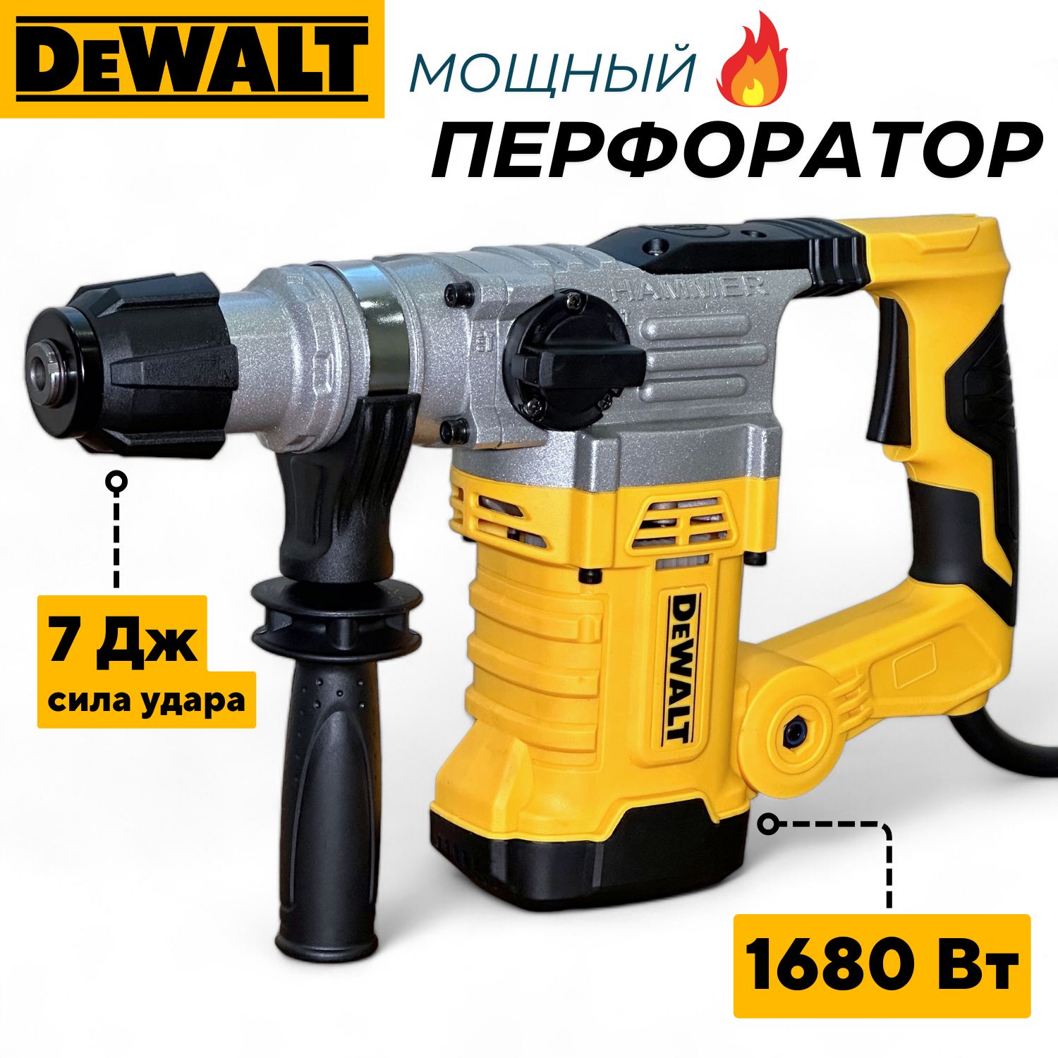 Перфоратор электрический профессиональный Dewalt, 1680 Вт