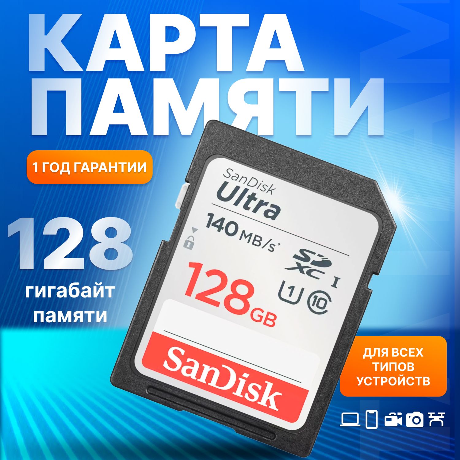 SanDisk Карта памяти SDXC 128GB Ultra, Class 10 Ultra UHS-I U1 / SDSDUNB-128G-GN6IN