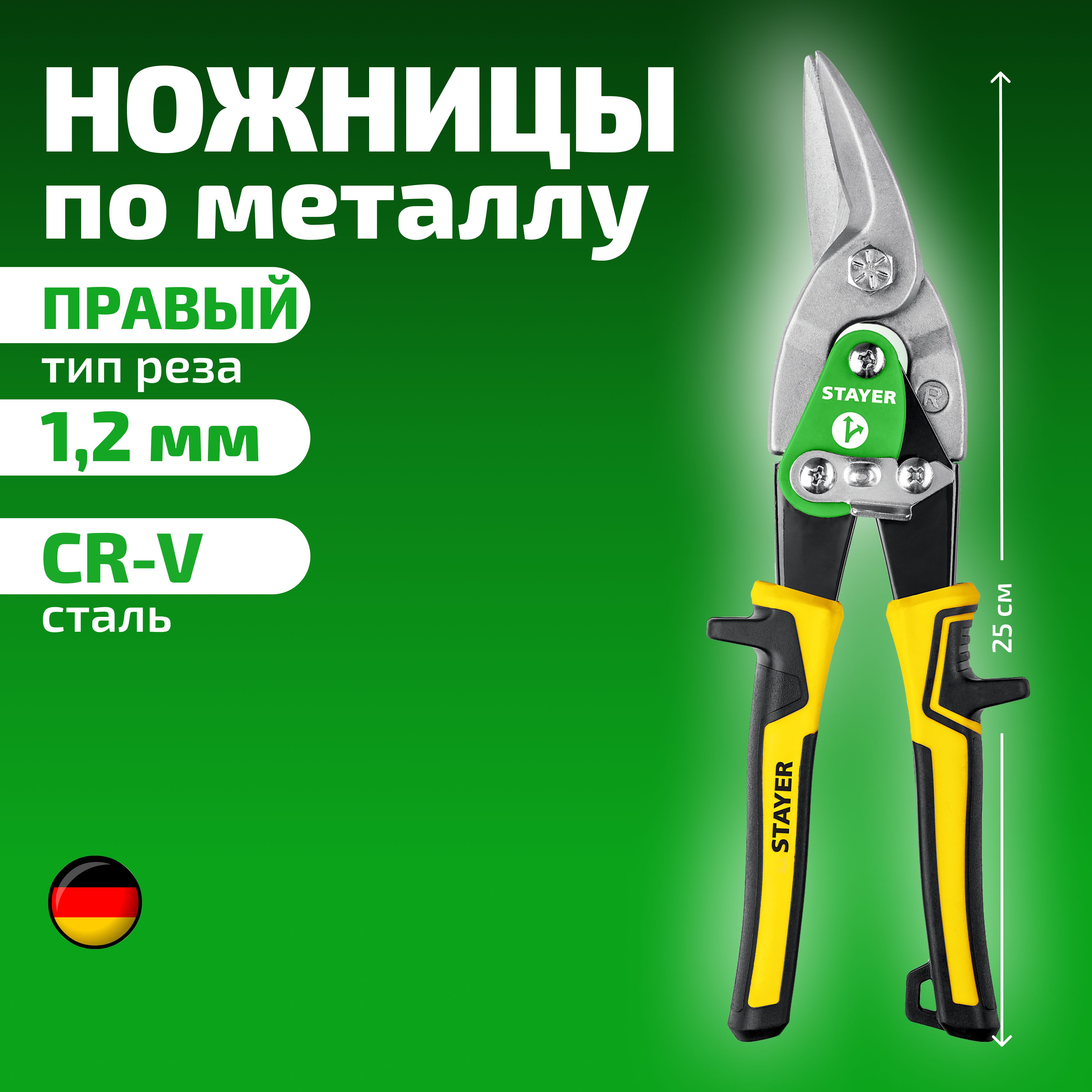 Stayer Ножницы строительные Правые CrV