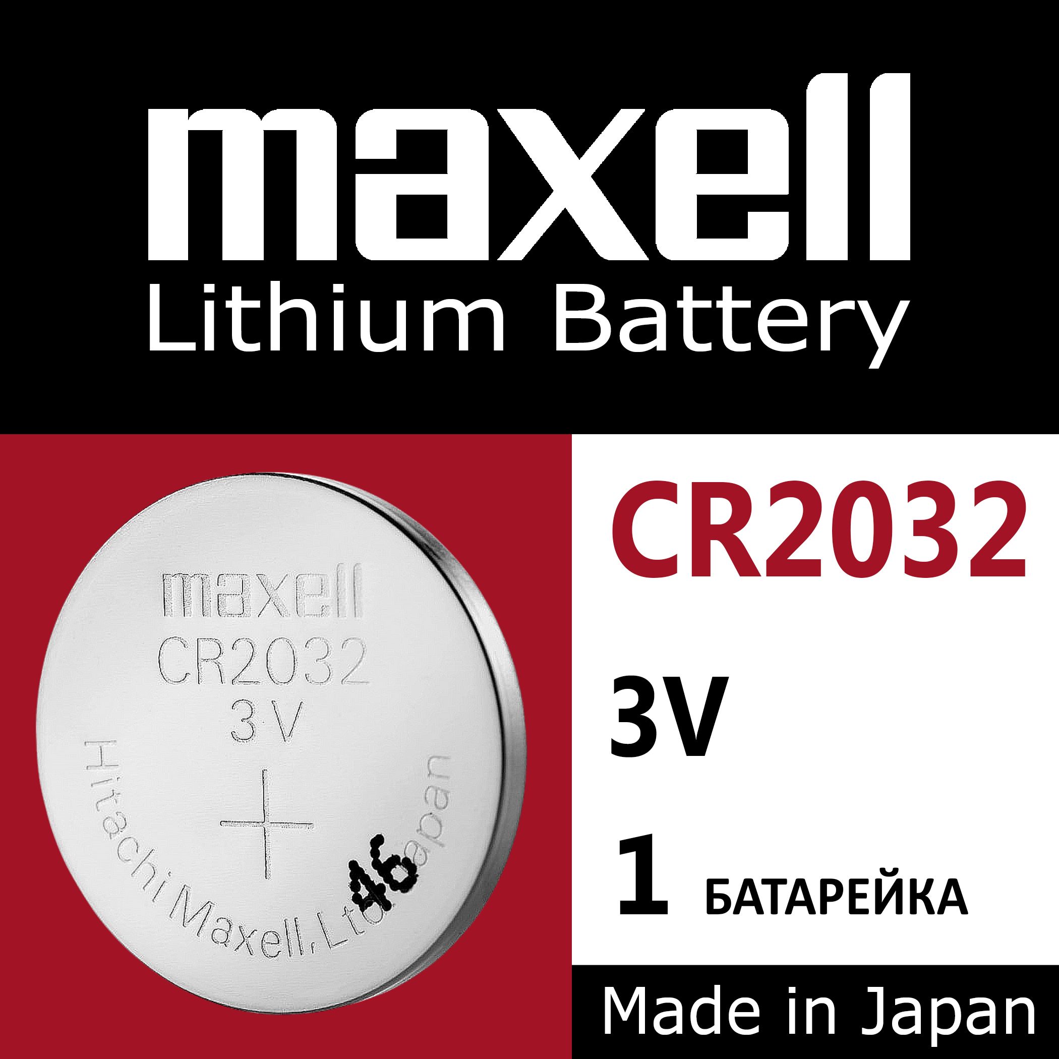 Батарейка Maxell CR2032 Lithium 1шт