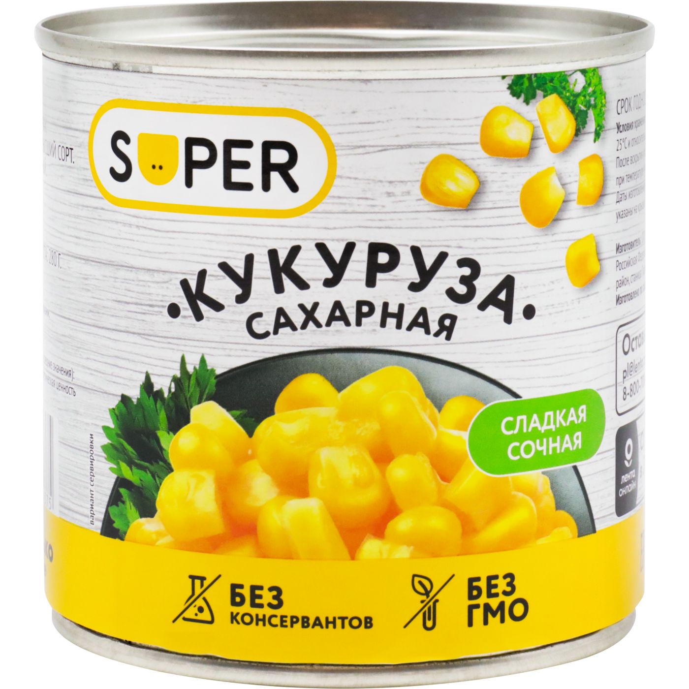 Кукуруза SUPER сахарная в зернах ж/б, 425мл