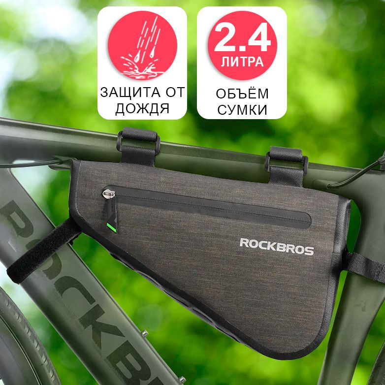 Сумка для велосипеда под раму 30x19x6см ROCKBROS