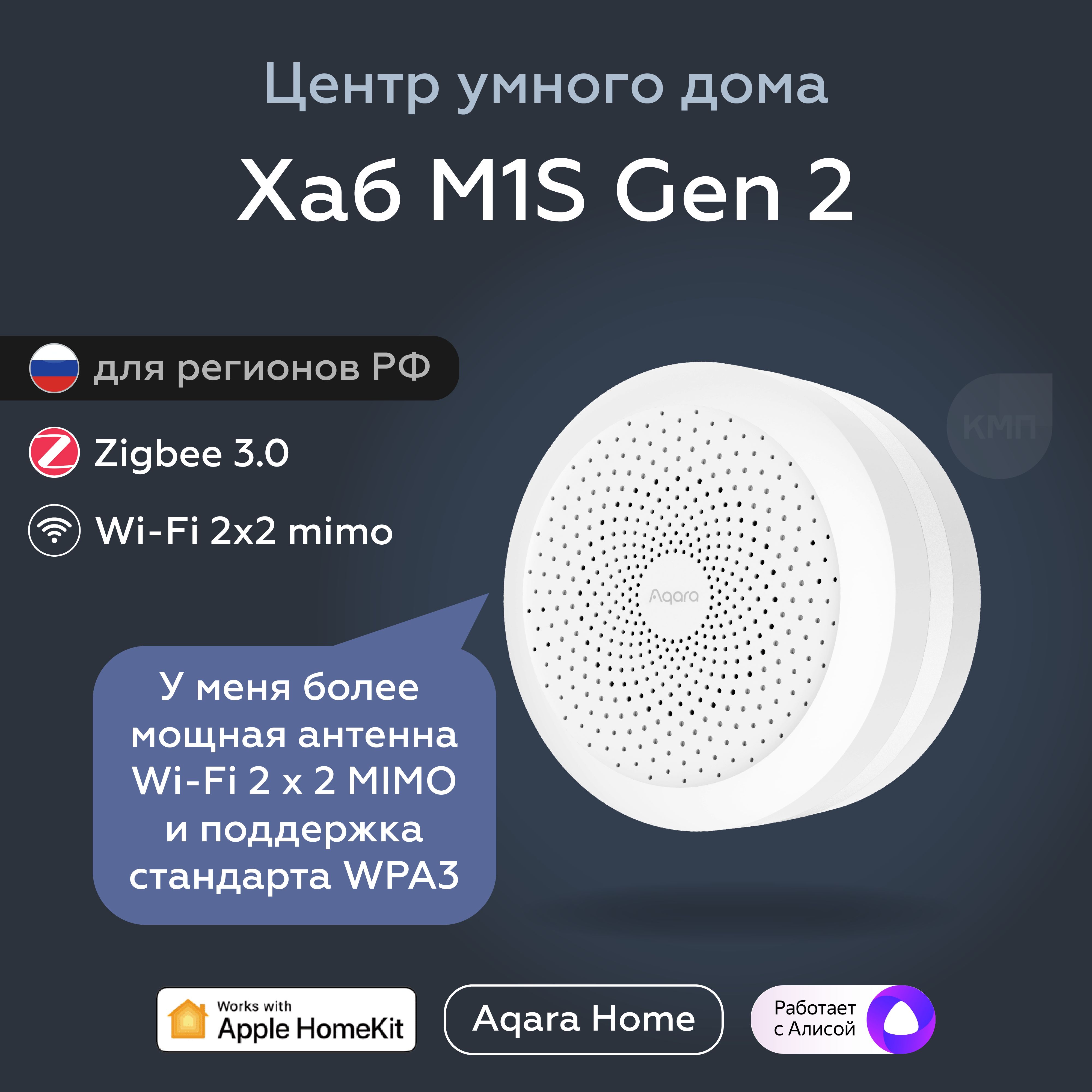 Центр умного дома Aqara Hub M1S Gen 2 HM1S-G02, умный дом, белый