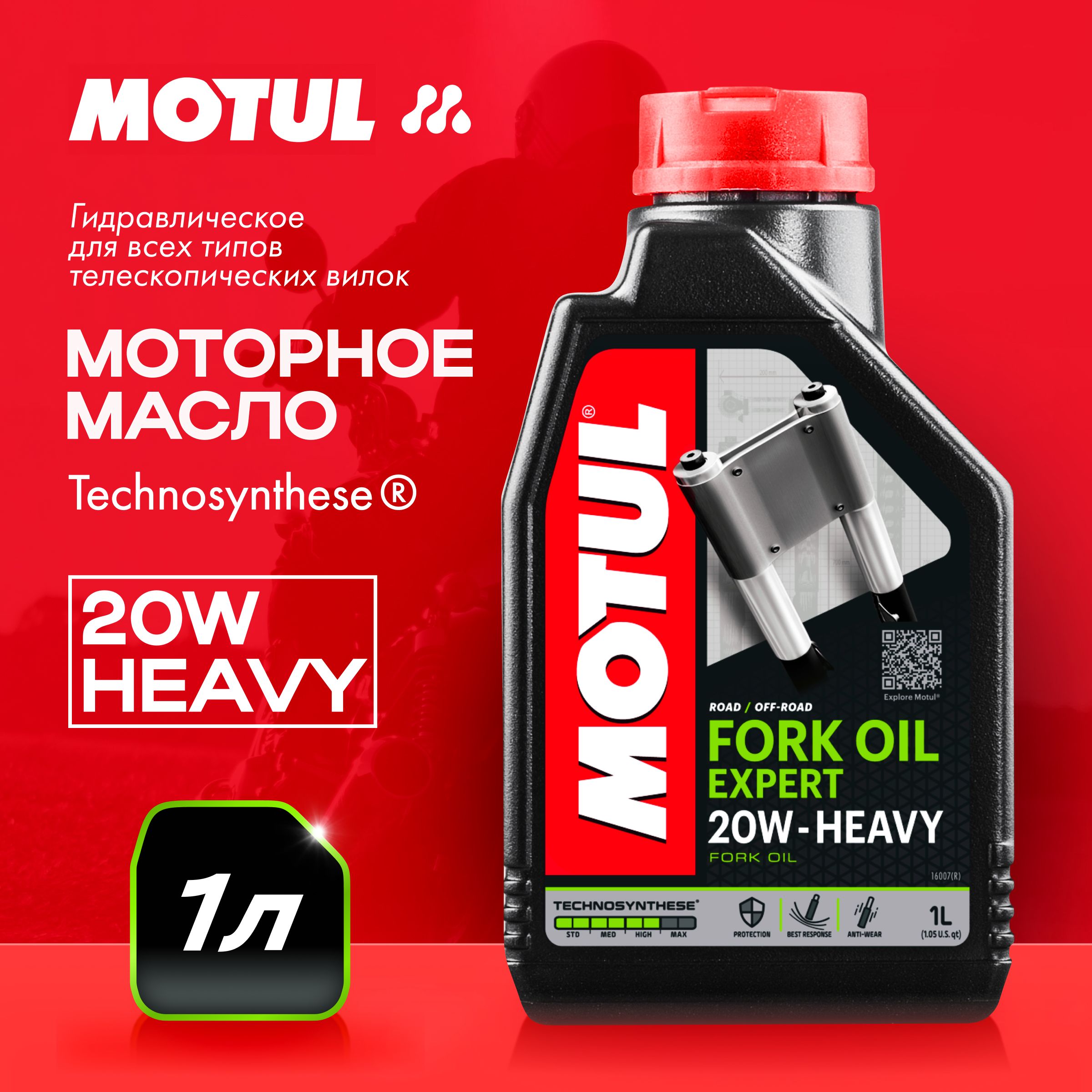 Масло вилочное MOTUL FORK OIL EXPERT HEAVY 20W, 1 л