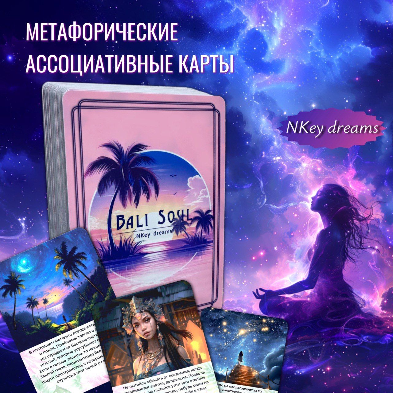 Карты метафорические с посланием, ассоциативные, ресурсные