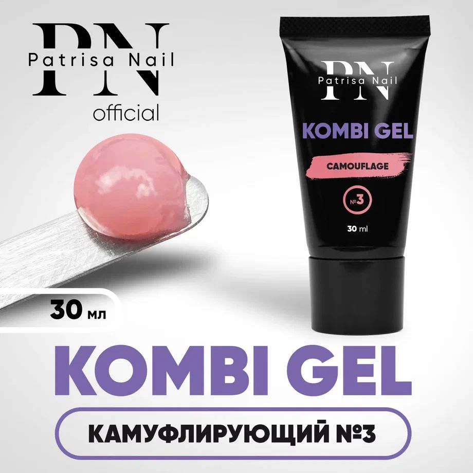 Полигель для наращивания ногтей Kombi Gel Комби гель №3, 30 мл