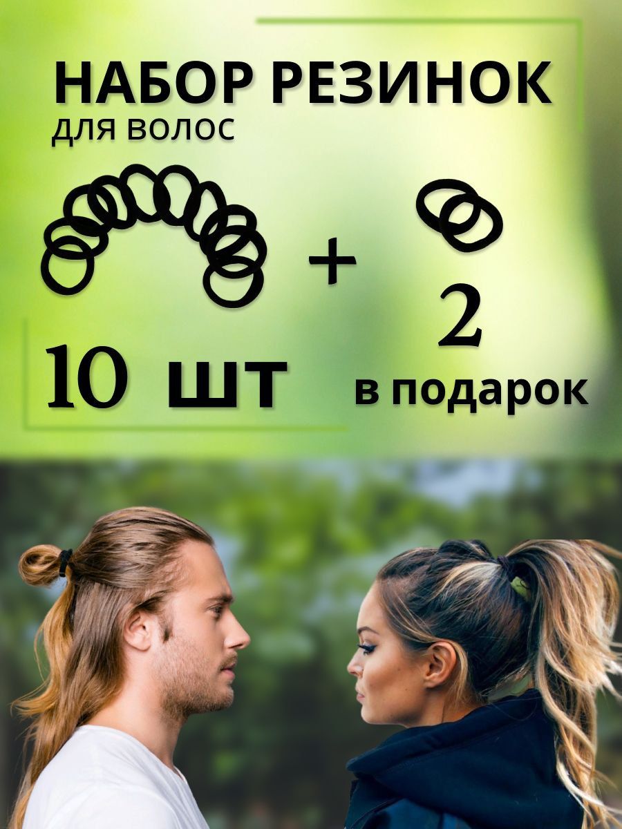 Резинки для волос черные 10+2