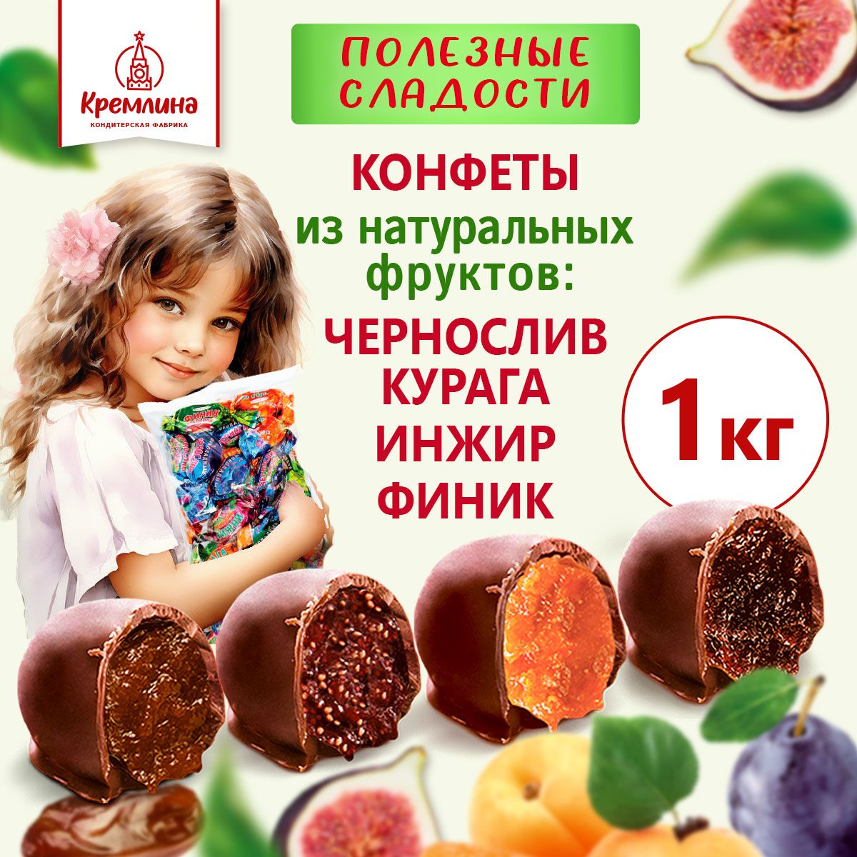 Полезные свойства КОНФЕТЫ ПП (АРАХИС, КУРАГА, ЧЕРНОСЛИВ)