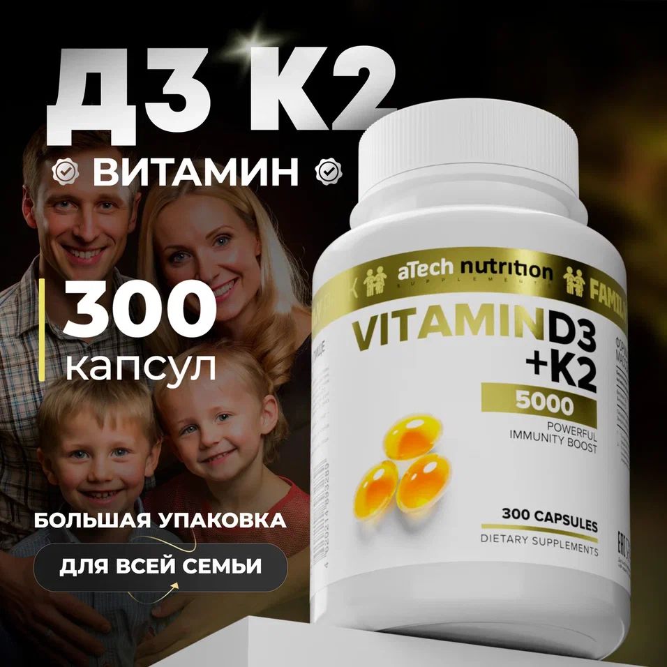 Витамин Д3+ К2 5000 МЕ 90 таблеток aTech nutrition