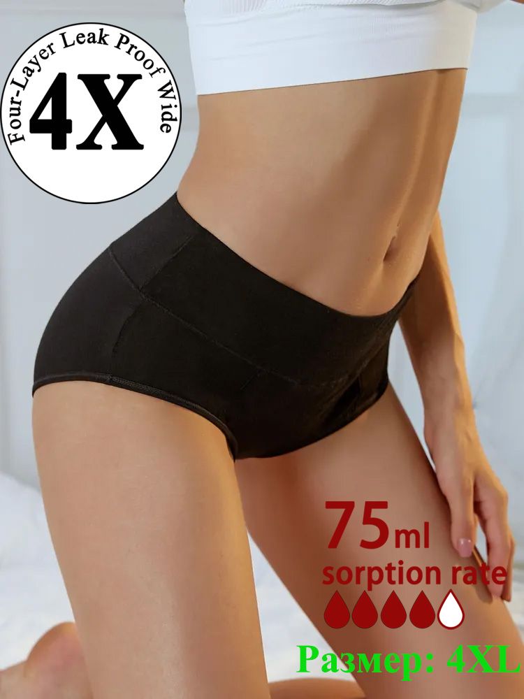 Трусы менструальные 1 шт