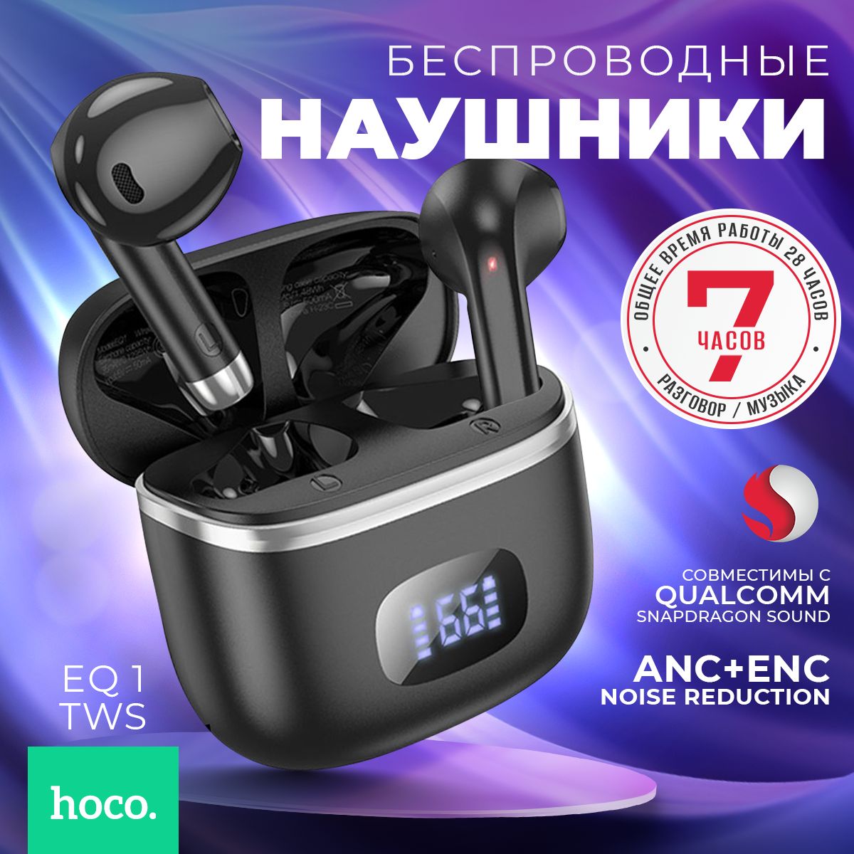 Беспроводные наушники HOCO EQ1