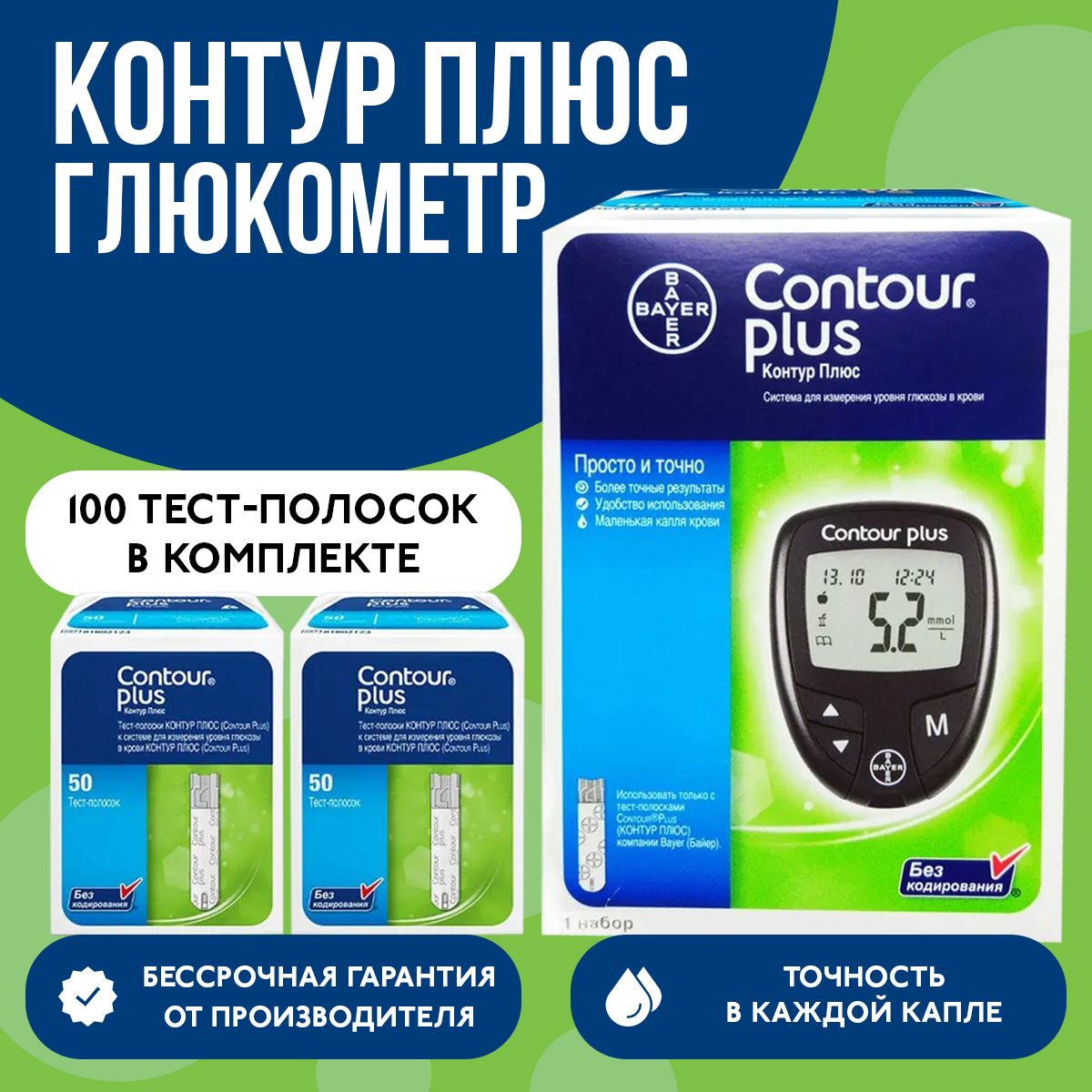 Глюкометр Контур плюс (Contour Plus) + 100 тест-полосок