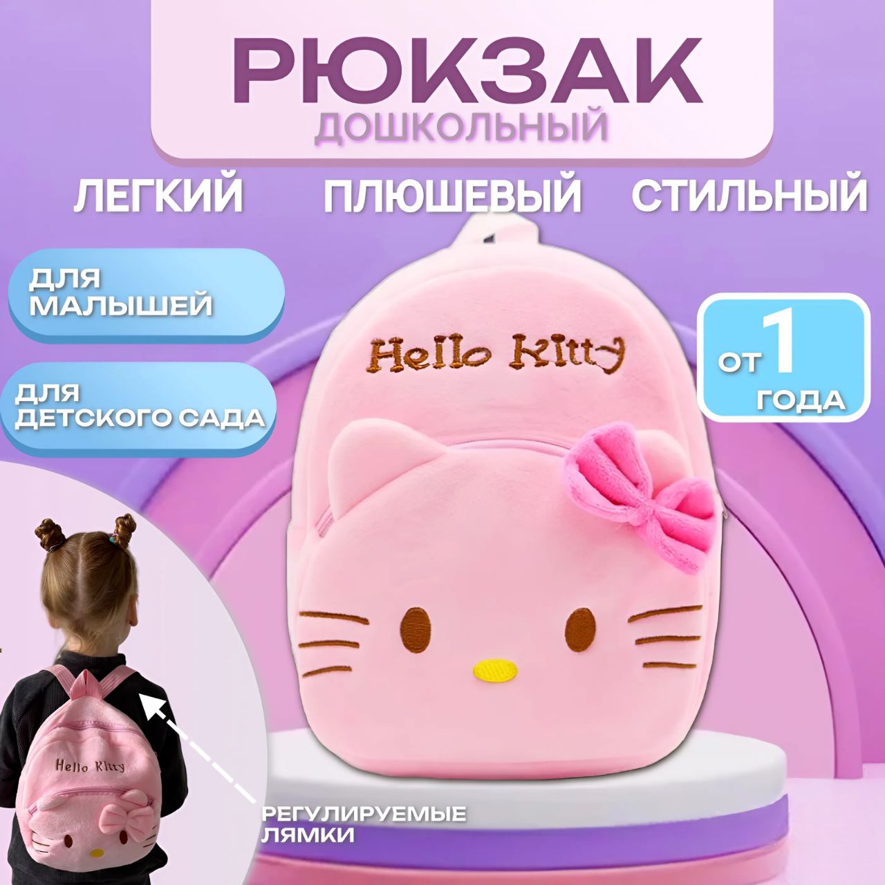 Рюкзак детский для девочек Hello Kitty