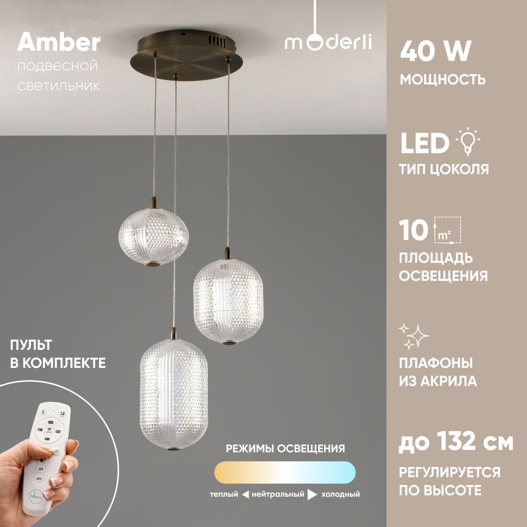 Moderli Подвесной светильник, LED, 40 Вт