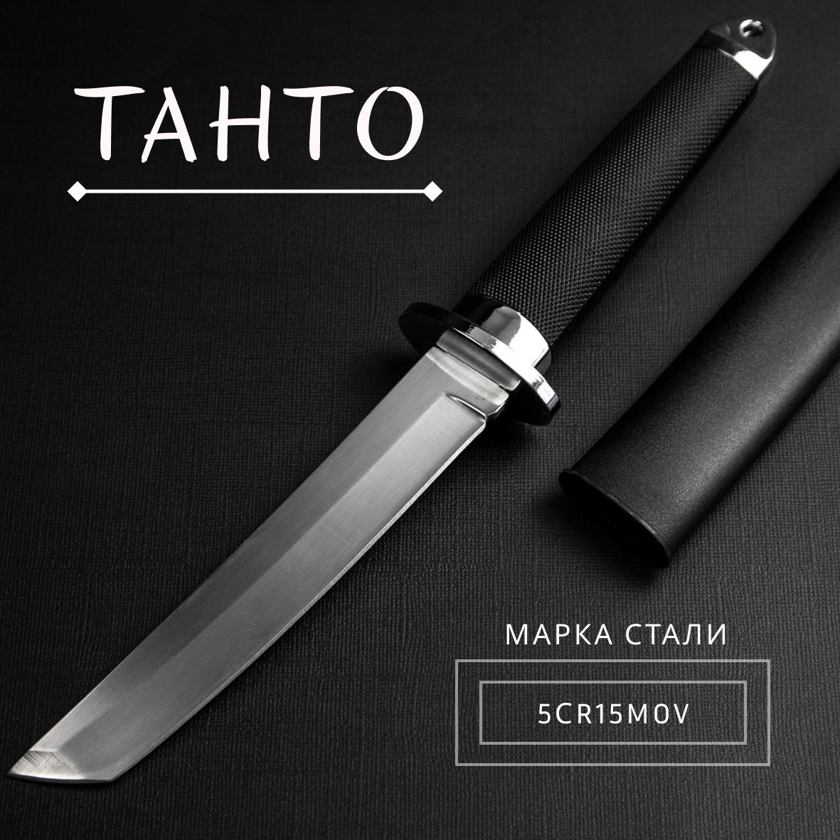 Ножохотничий,туристический"TANTO".