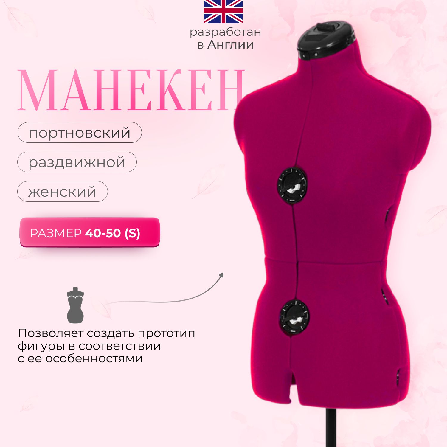 Манекен Adjustoform Tailormade A/S (40-50) Fuchsia, портновский/раздвижной, женский