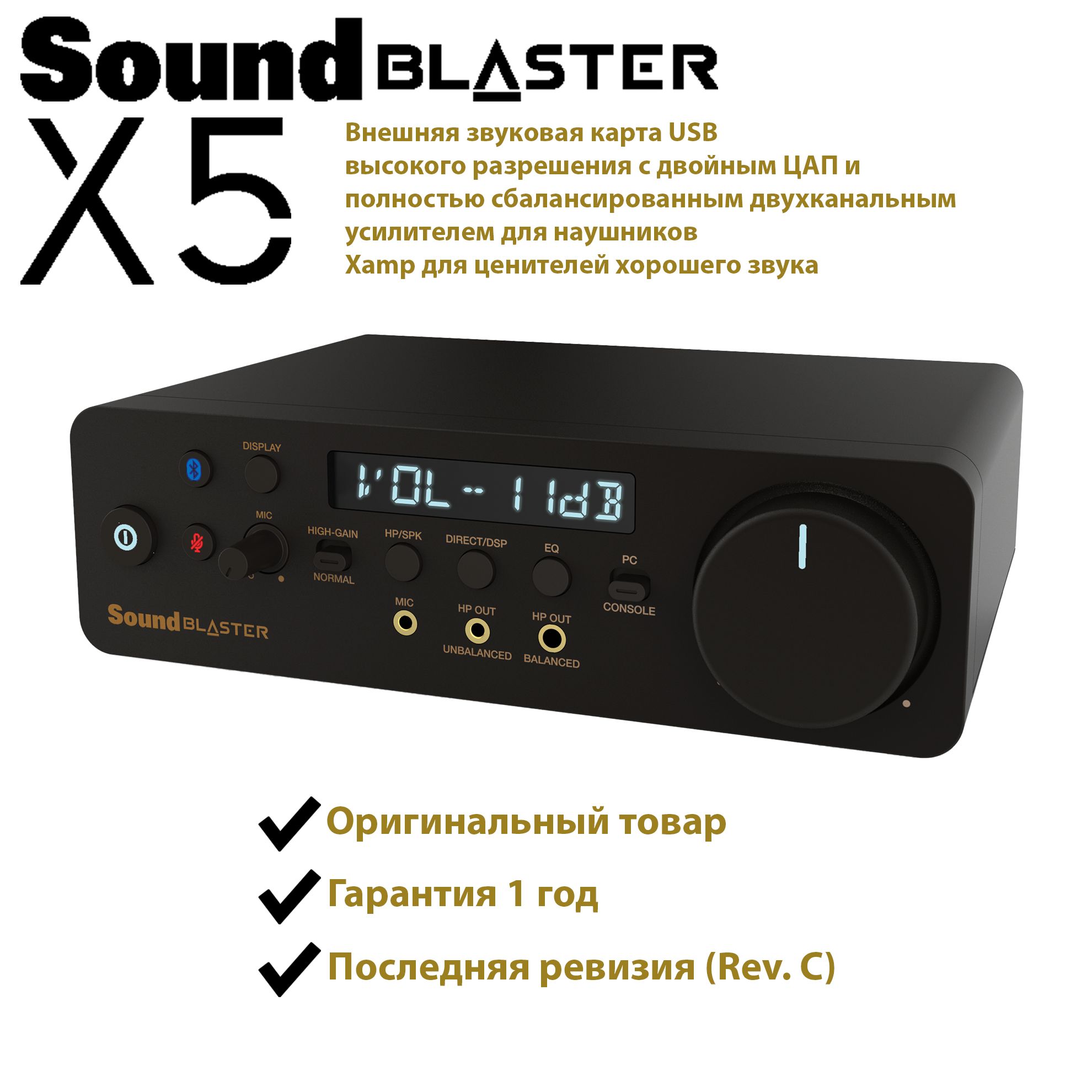 Внешняя звуковая карта Creative Sound Blaster X5