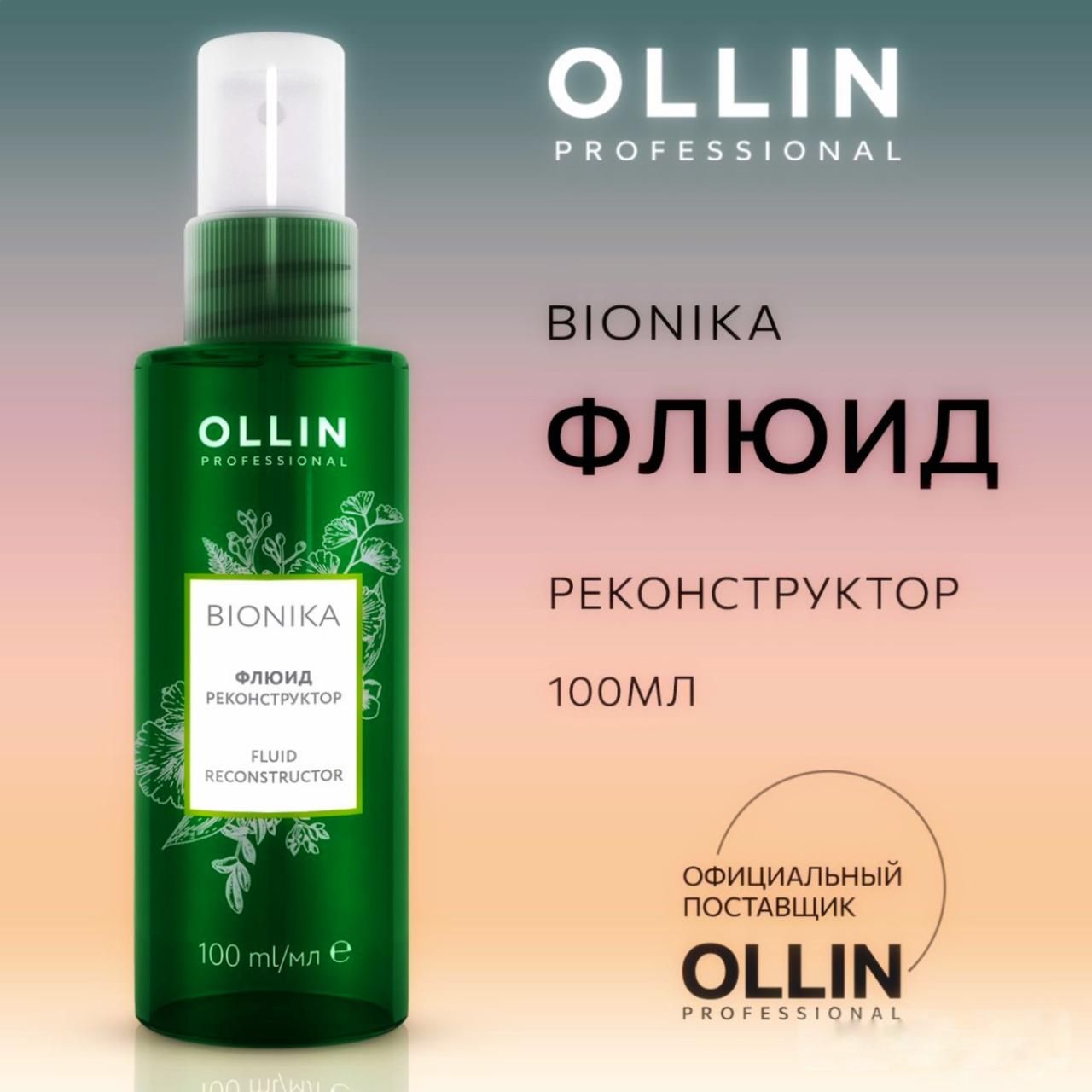 Ollin Professional Флюид для волос, 100 мл