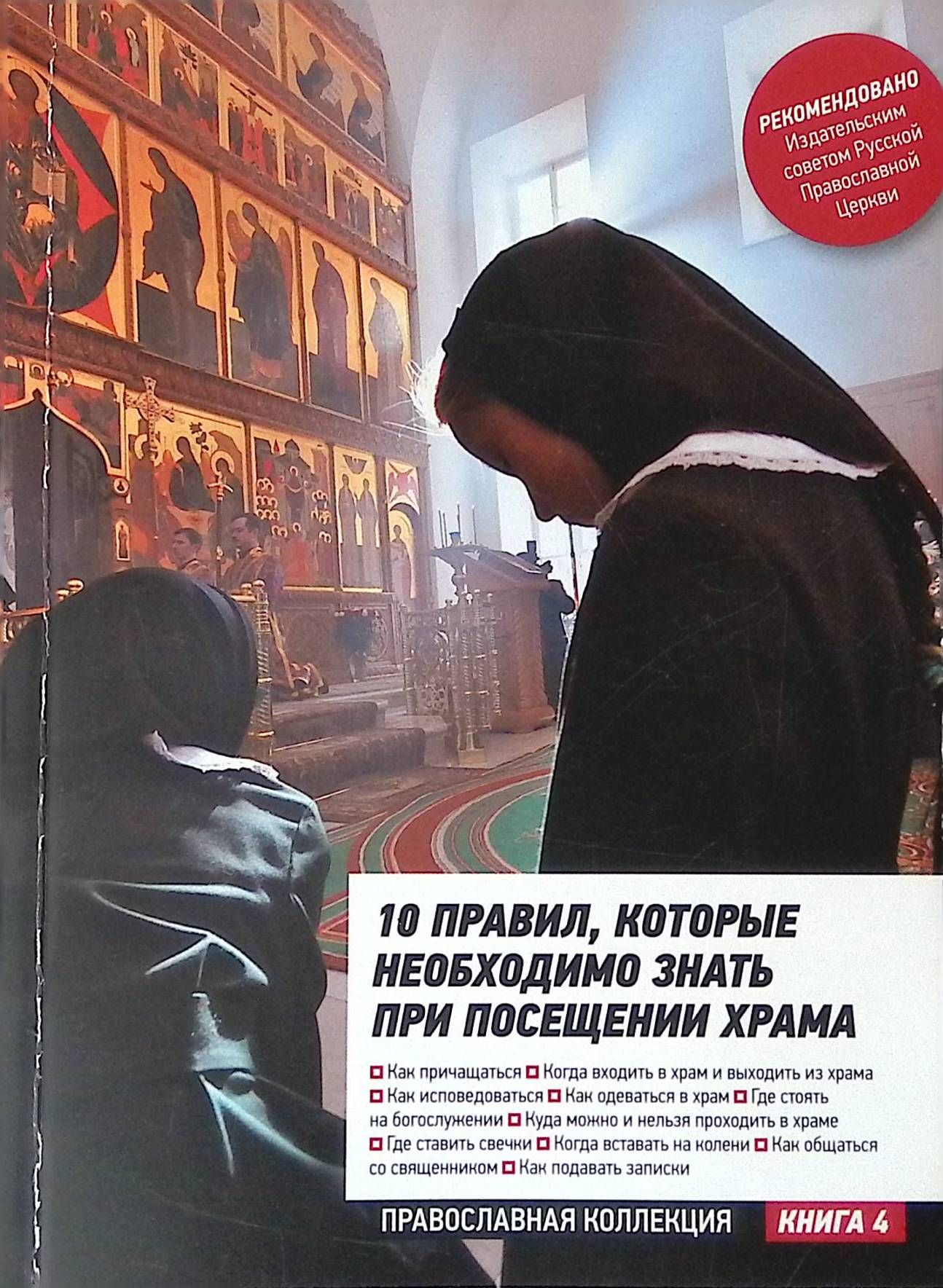 Выход из церкви. Почему когда месячные нельзя ходить в церковь. Правила посещения храма. Когда можно посещать храм. Храм.