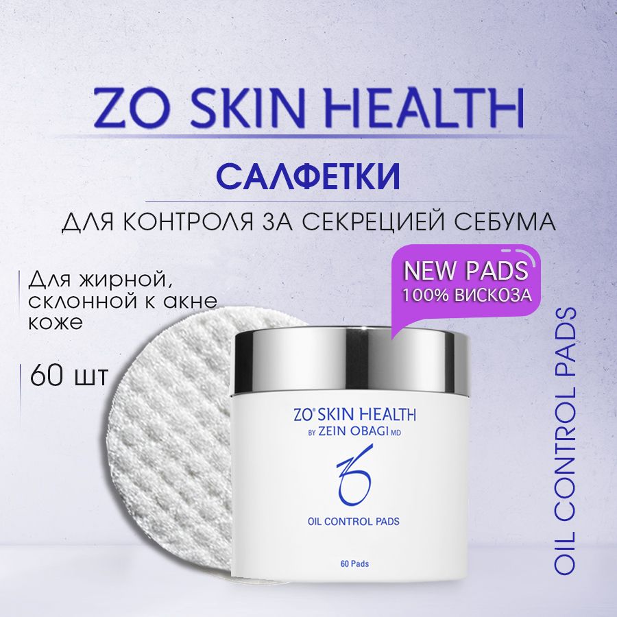 ZOSkinHealthbyZeinObagiСалфеткидляконтролязасекрециейсебума60шт-OilControlPads/ЗейнОбаджи