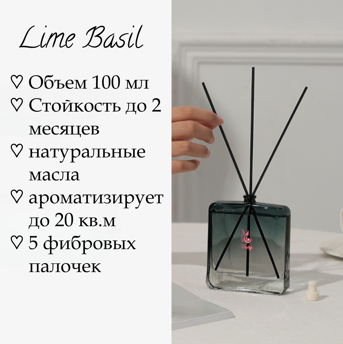 Ароматический диффузор Lime,Basil,Orange