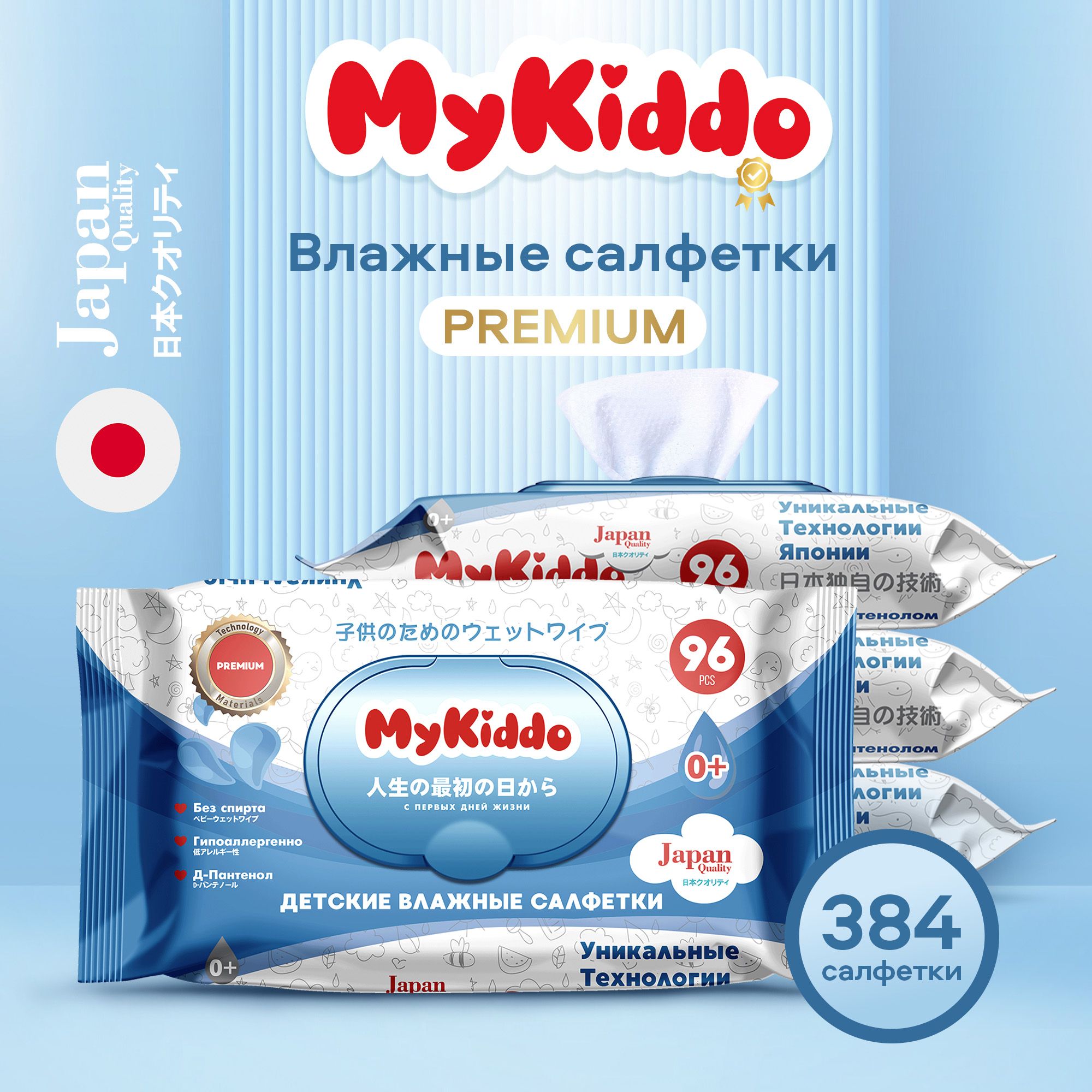 Влажные салфетки детские Mykiddo 4 упаковки