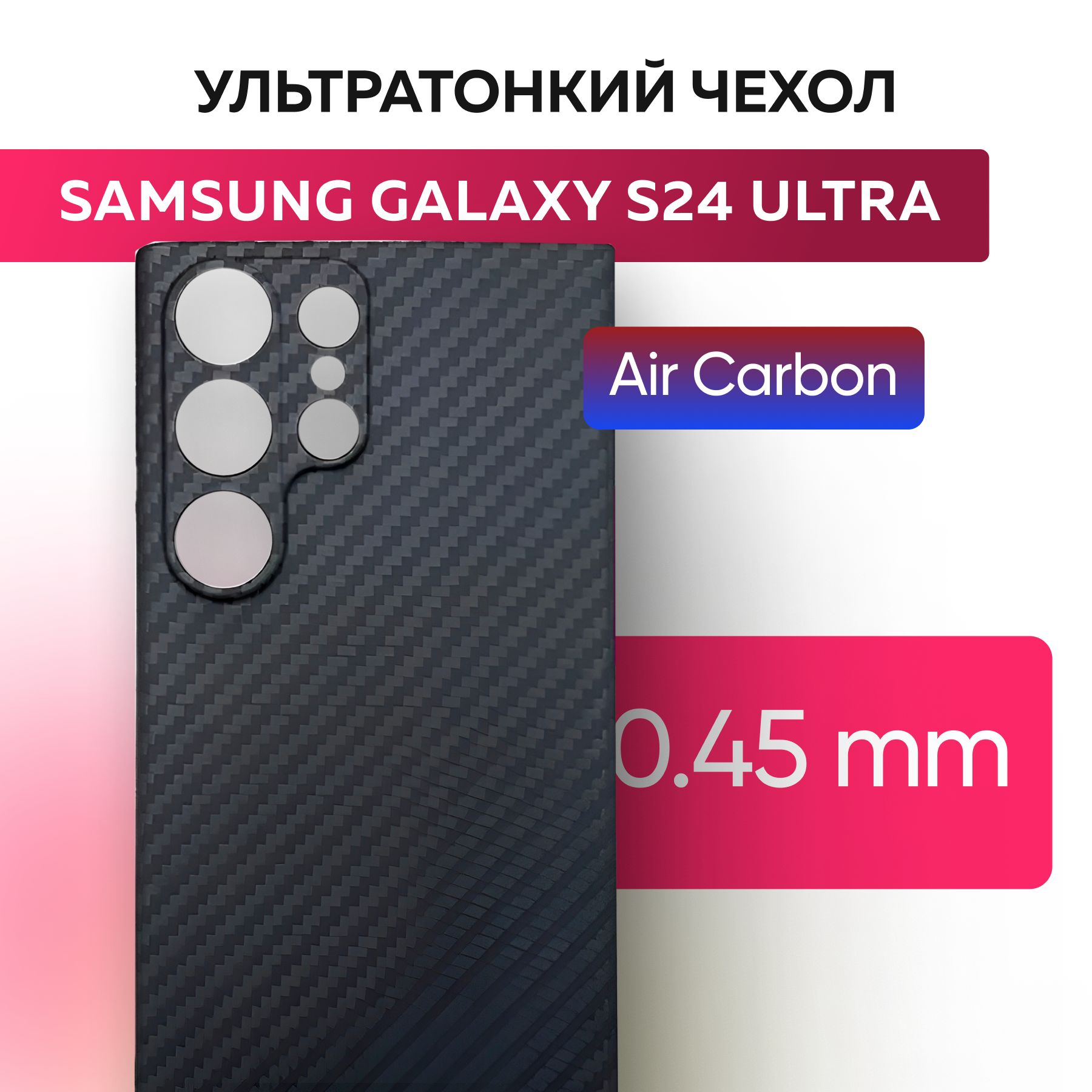 УльтратонкийпротивоударныйчехолAirCarbonдляSamsungGalaxyS24Ultra,черный