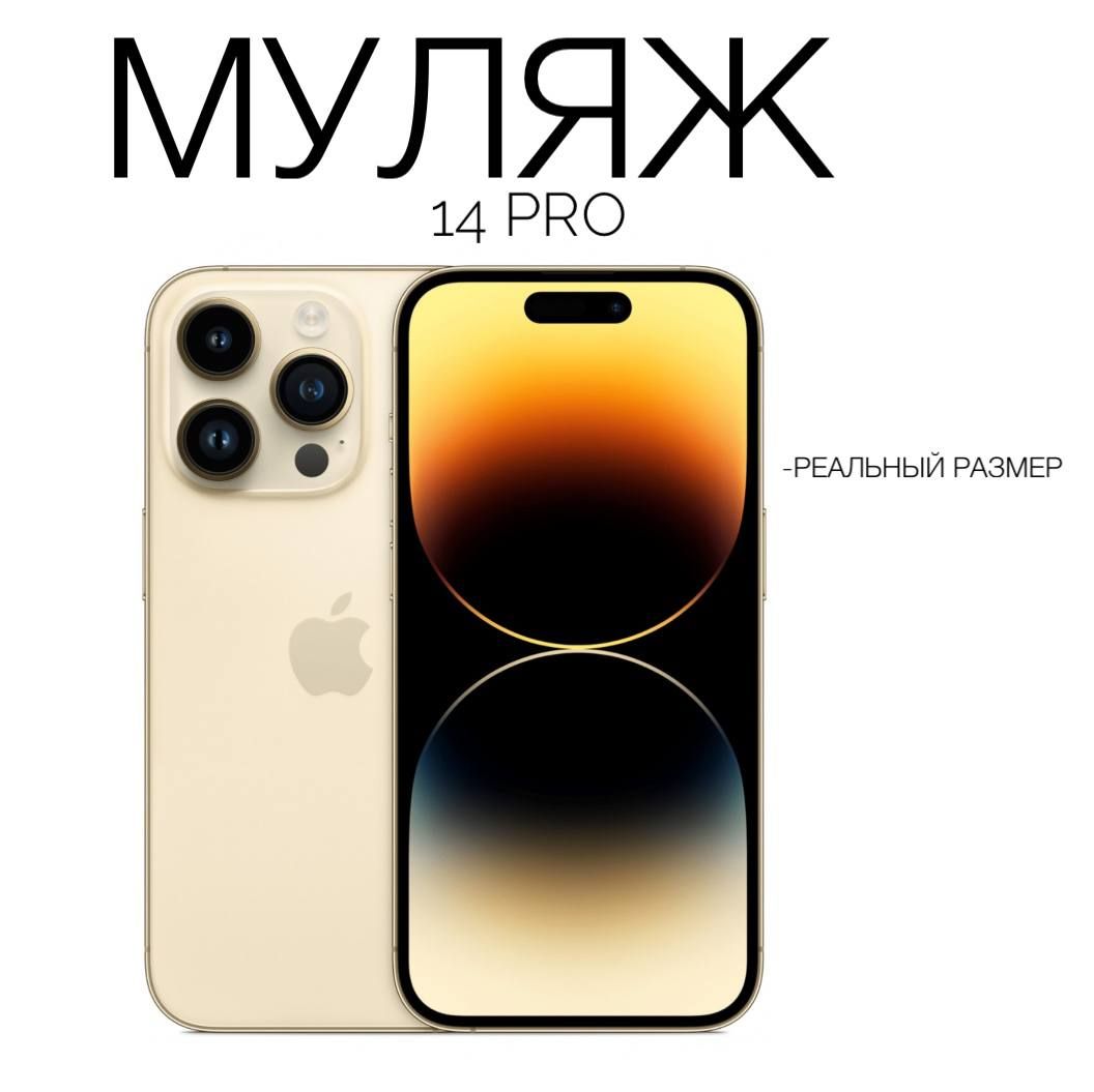 Муляж iPhone 14 Pro Gold / Макет-копия смартфона Айфон 14 Про золото / Образец для витрины Apple iPhone 14 Pro Золотой