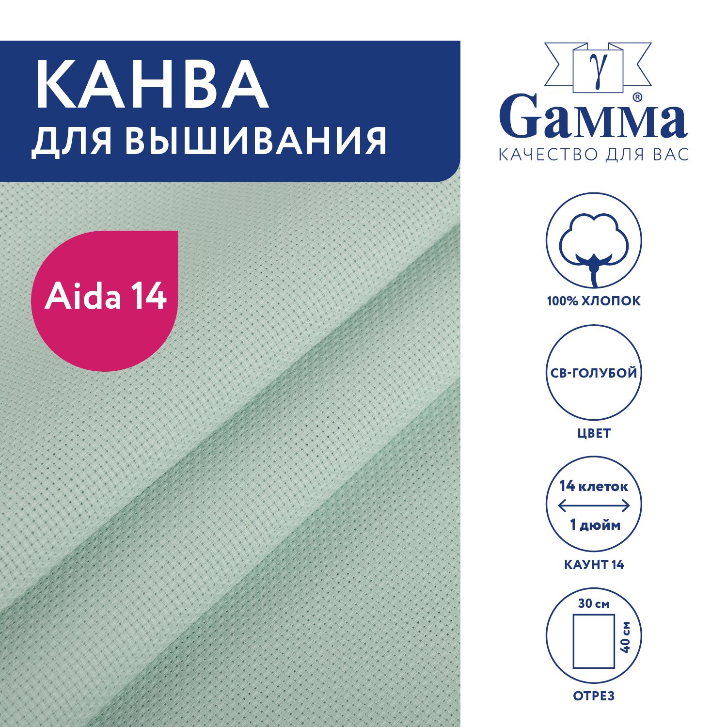 Канва для вышивания K04 "Gamma" Aida №14, 100% хлопок,30x40 см св-голубой