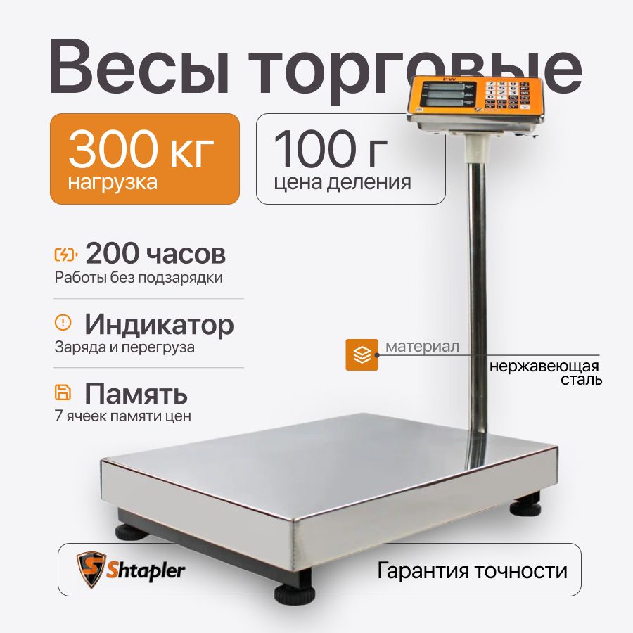 ВесыторговыеплатформенныеэлектронныеPW300кг40x50