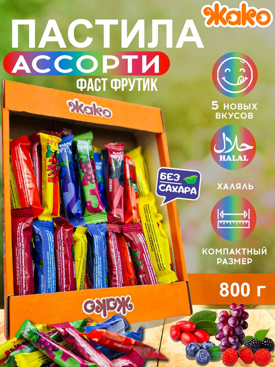 Пастила фруктовая без сахара ФАСТФРУТИК - 800 грамм