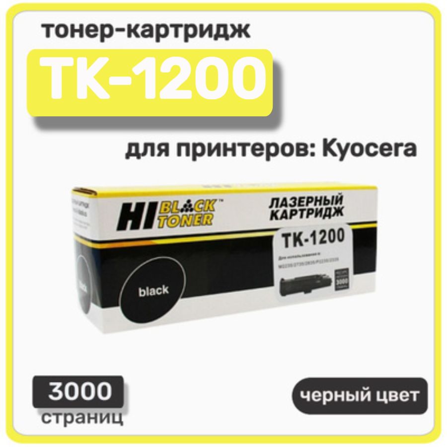 Тонер-картриджлазерныйHi-BlackTK-1200дляKyoceraM2235/2735/2835/P2235/2335,черный