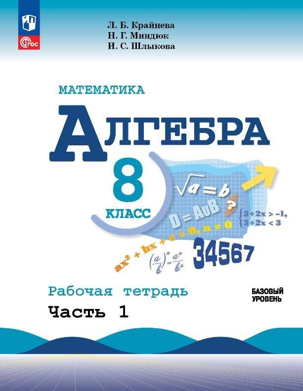 Алгебра 8 кл миндюк