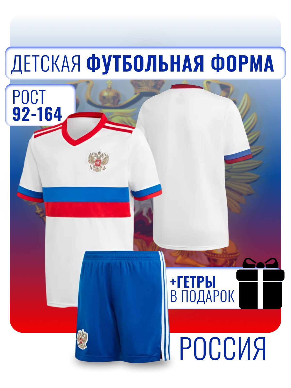 Форма футбольная Football Shop Россия купить на OZON по низкой цене (1643273909)