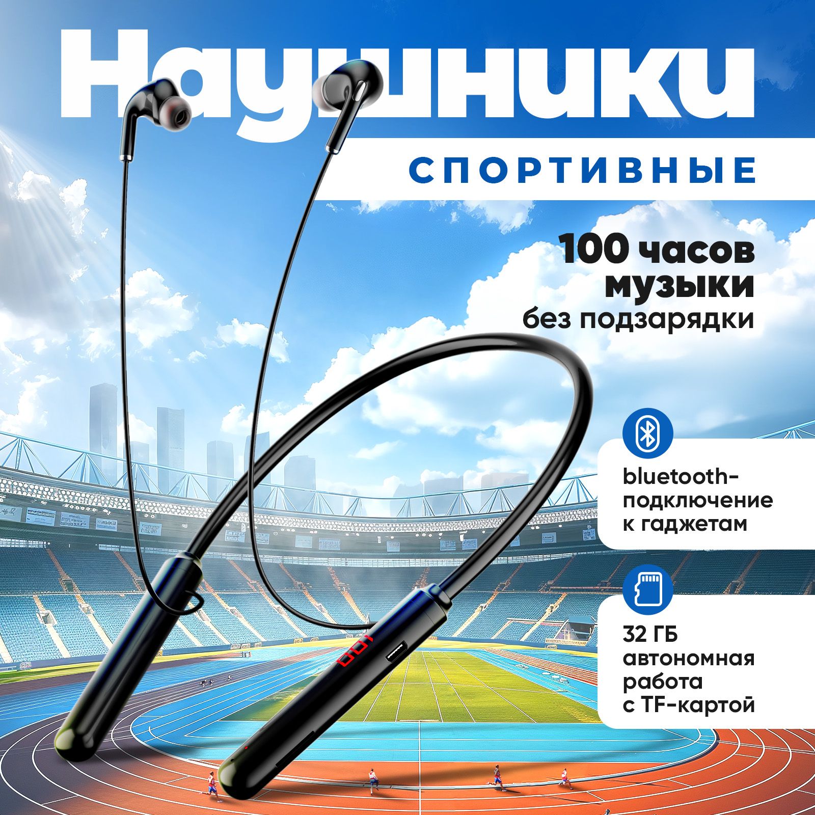 Наушники...