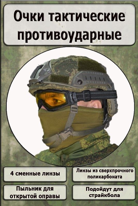 WoW Tactical Gear Очки стрелковые