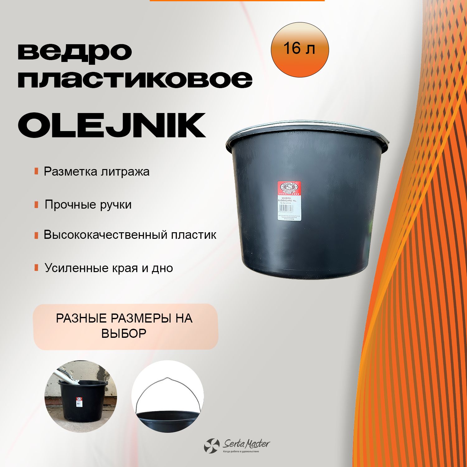 Ведро строительное OLEJNIK PROFESSIONAL, 16 л