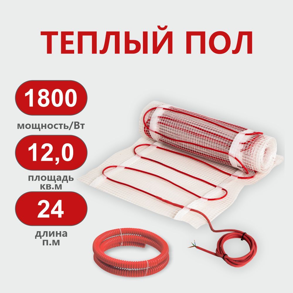 Теплый пол электрический под плитку KM Light 12 м2